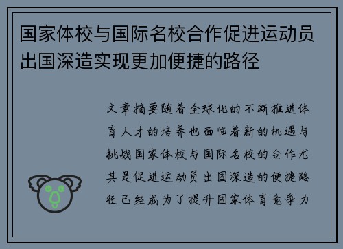 国家体校与国际名校合作促进运动员出国深造实现更加便捷的路径