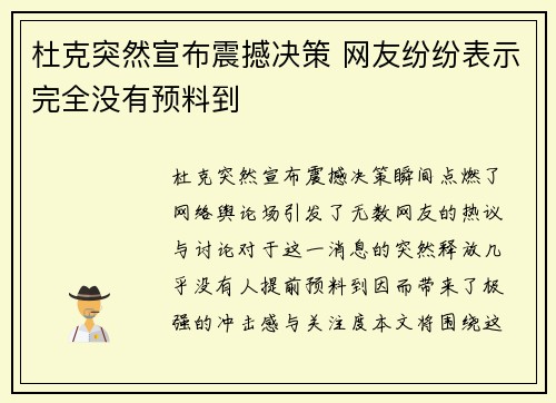 杜克突然宣布震撼决策 网友纷纷表示完全没有预料到