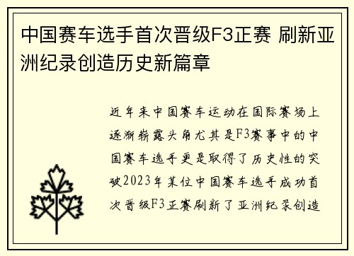 中国赛车选手首次晋级F3正赛 刷新亚洲纪录创造历史新篇章 中国赛车选手首次晋级F3正赛 刷新亚洲纪录创造历史新篇章